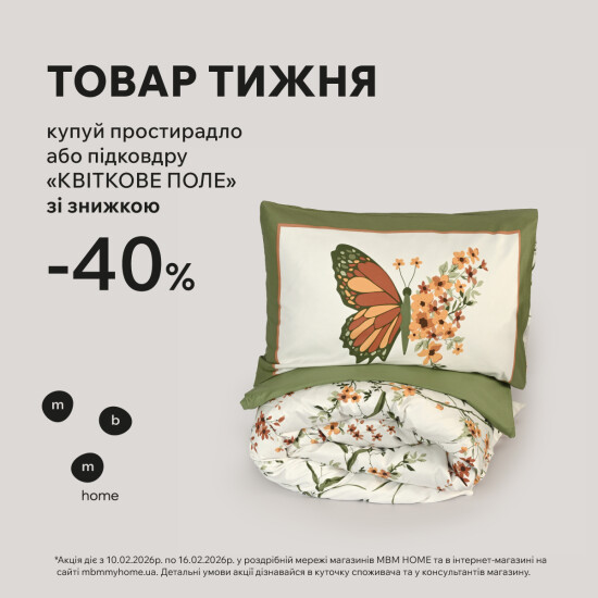Товар тижня. Постільна білизна «Квіткове поле» зі знижкою 40%