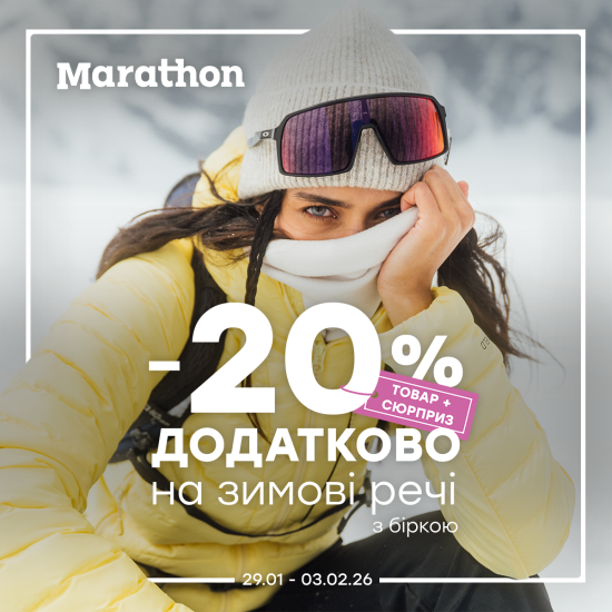 -20% додатково на зимові речі