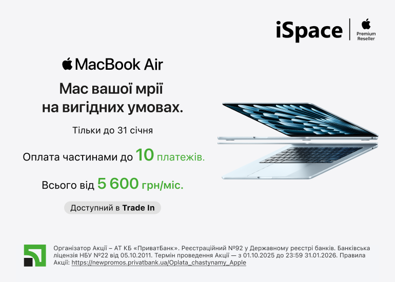 MAC вашої мрії на вигідних умовах