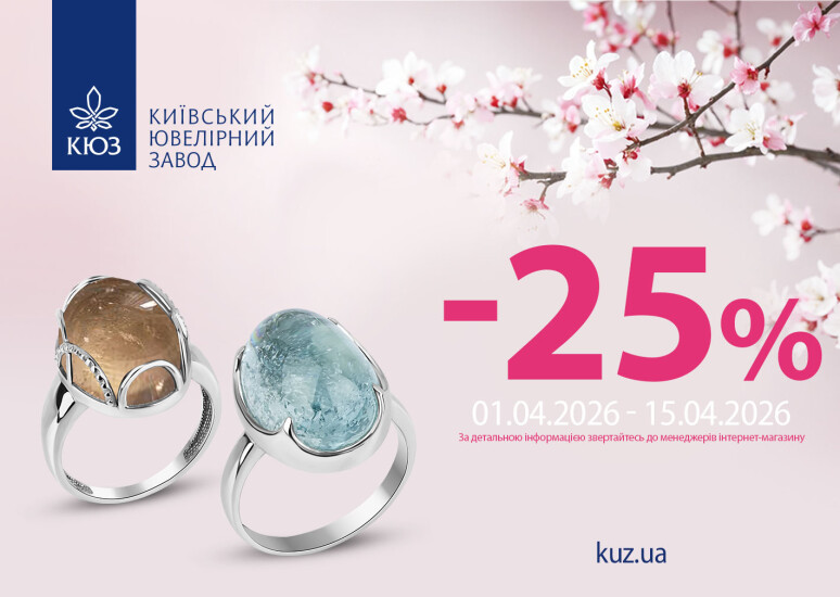 Апрельская скидка в КЮЗ
