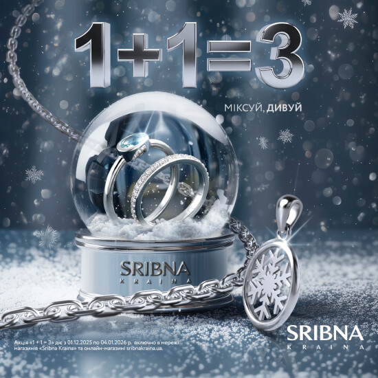 Holiday promotion 1+1=3 from SRIBNA KRAINA