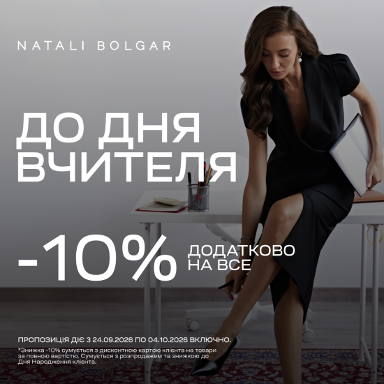 For Teachers' Day: 10% off everything