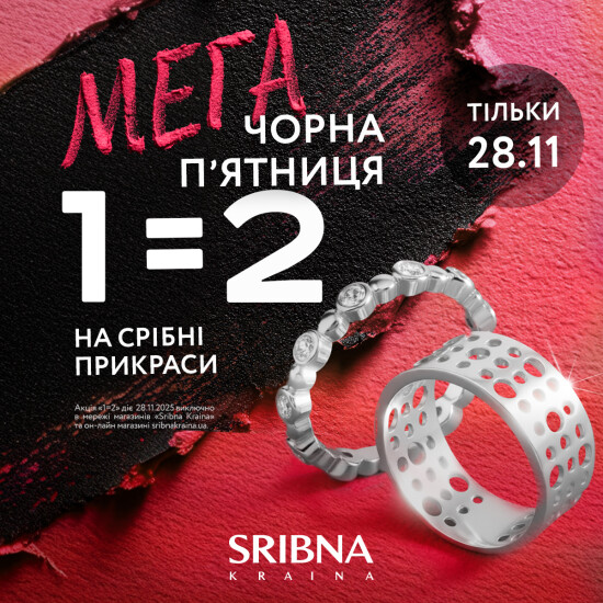 Мегавигода у Чорну пʼятницю