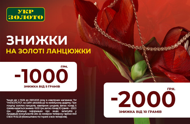 Чим важчий ланцюг — тим більша знижка!