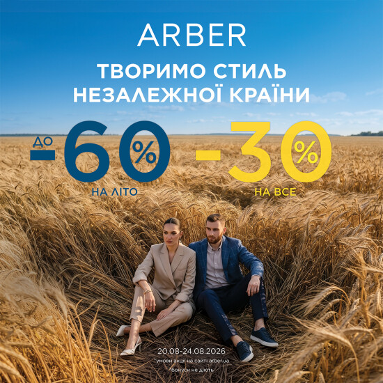 To the Independence Day ARBER