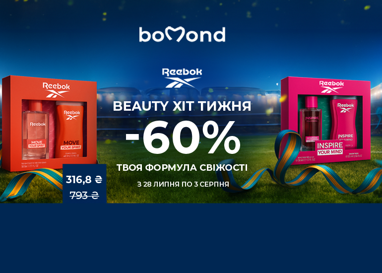 -60% скидки на наборы Reebok