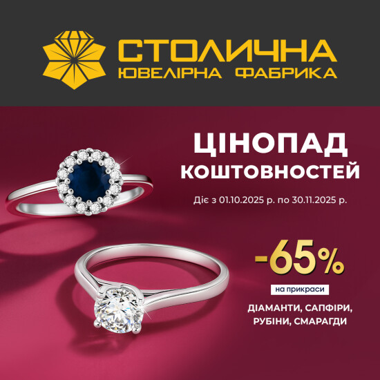 Цінопад коштовностей