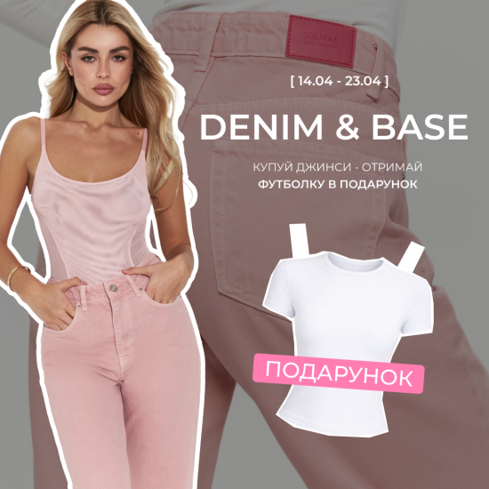 SOLMAR jeans come with a T-shirt as a gift