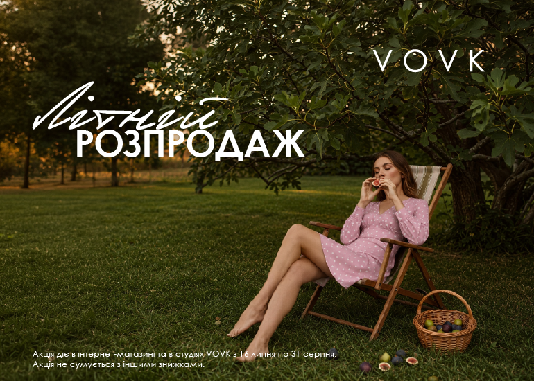 Шоппинг в VOVK становится еще приятнее!