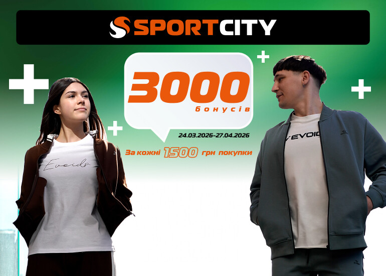 АКЦІЯ ДЛЯ УЧАСНИКІВ ПРОГРАМИ ЛОЯЛЬНОСТІ SPORT CITY