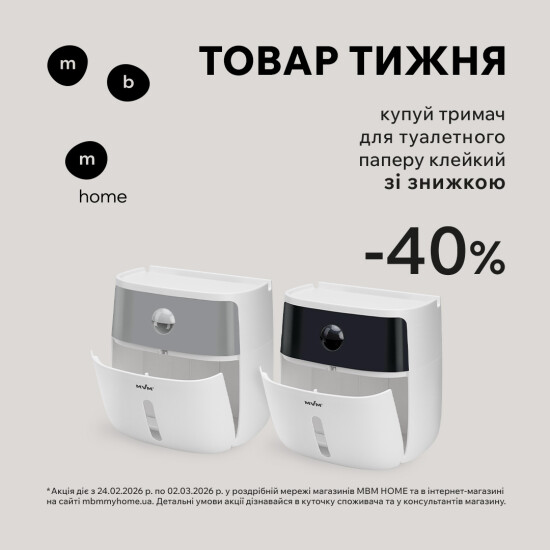 Товар тижня. Тримач для туалетного паперу зі знижкою 40%