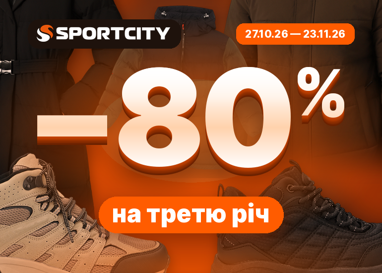 −80% на третю річ у SPORT CITY