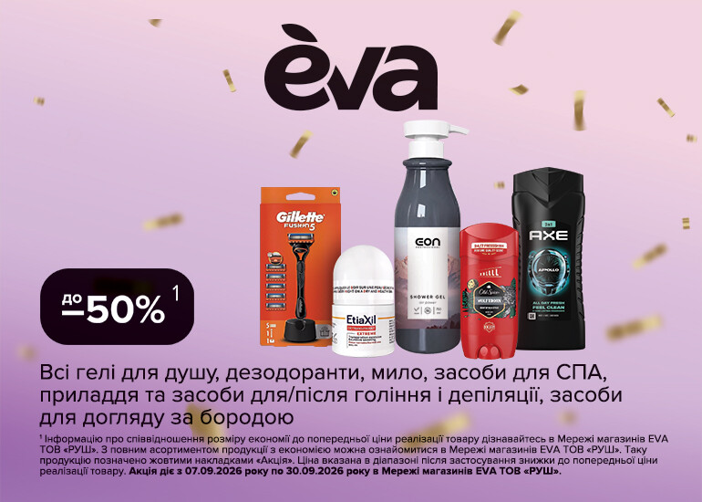 До Дня народження EVA