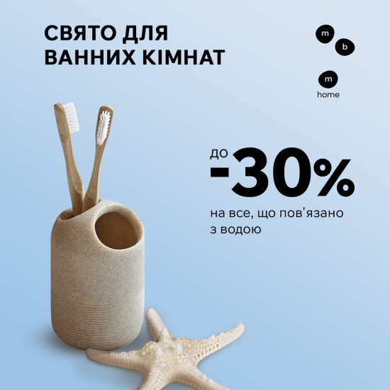 Праздник для ванных комнат!