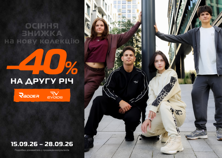 –40% на вторую вещь