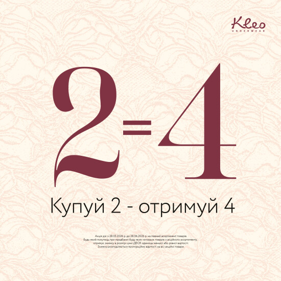 Акция 2=4