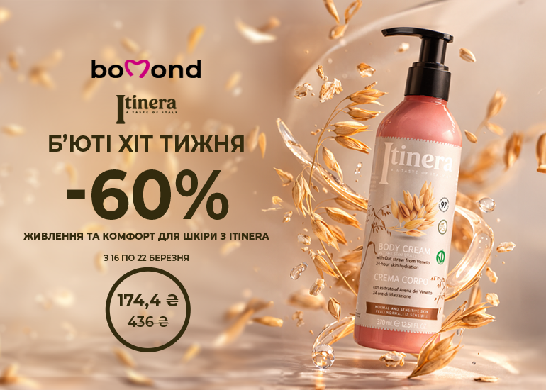 Beauty Хит недели