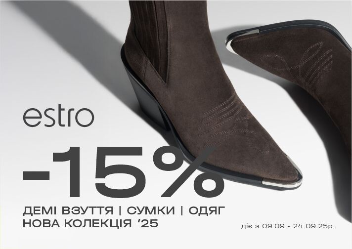 Осінь’25 у стилі Estro!