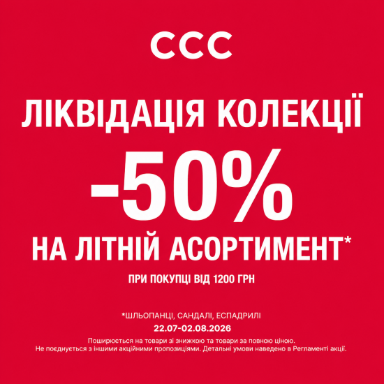 Ликвидация коллекции -50%