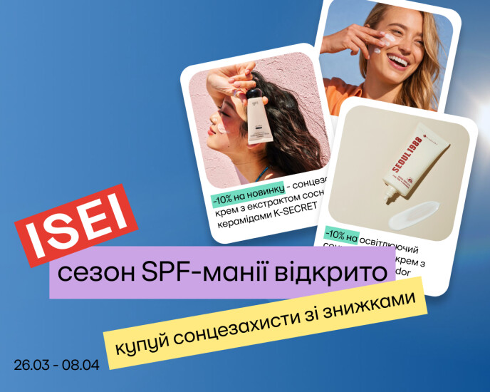 Найкращі ціни на сонцезахисти саме зараз!