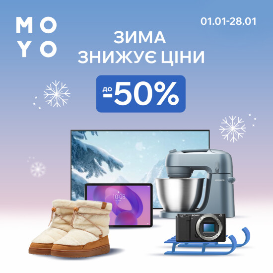 Зима знижує ціни у MOYO!