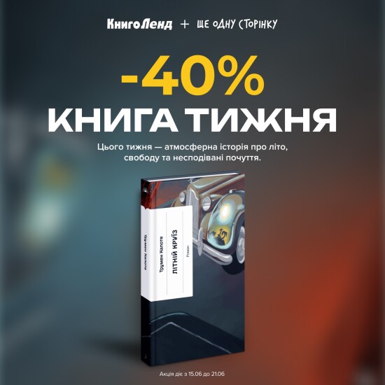 -40% off "Summer Cruise" from Another Page Publishing House
