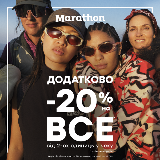 Додатково -20% на все від 2-х одиниць