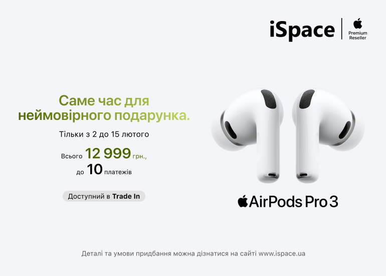 Саме час для неймовірного подарунка