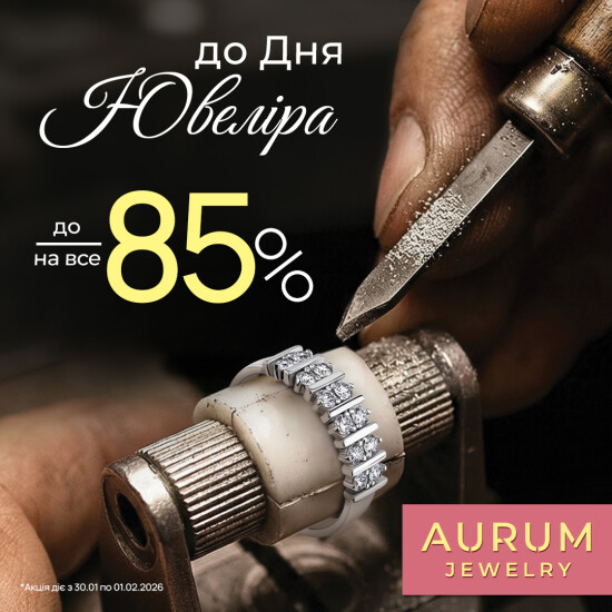 День Ювеліра в ювелірній мережі AURUM