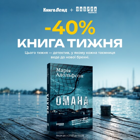 -40% на «Доґґерланд. Омана (Книга 1)» від видавництва «Фабула»!