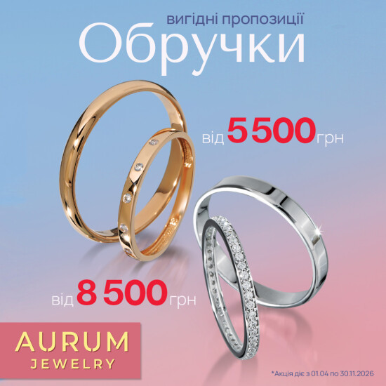 Особые предложения в AURUM