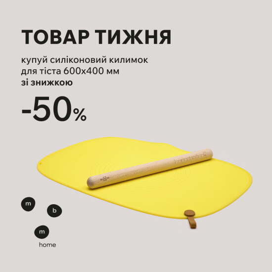 Товар недели. Коврик для теста со скидкой 50%