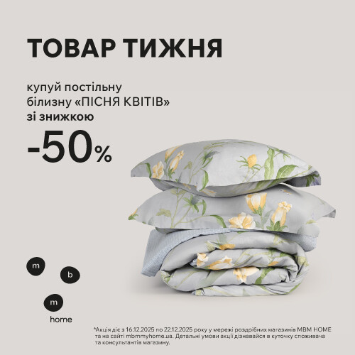 Покупай постельное белье "Песня цветов" со скидкой 50%