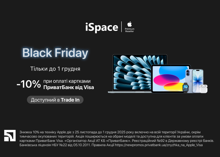 Black Friday в iSpace