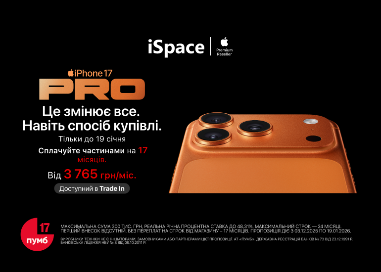 New iPhone 17 Pro in iSpace