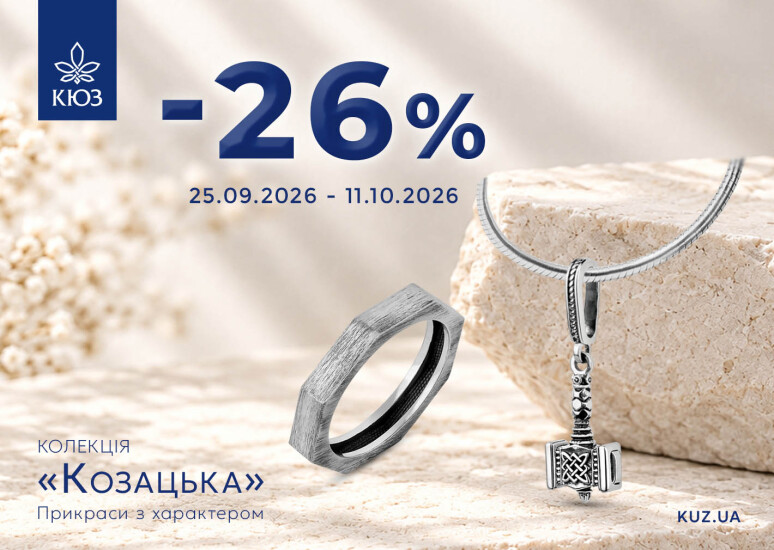 — 26% discount on the entire range of KYUZ jewelry