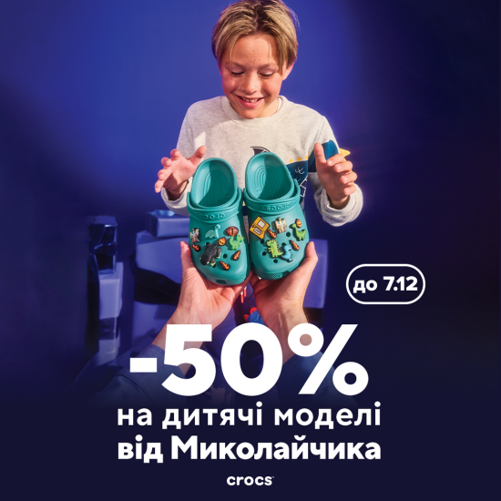 -50% на детскую обувь от Николайчика