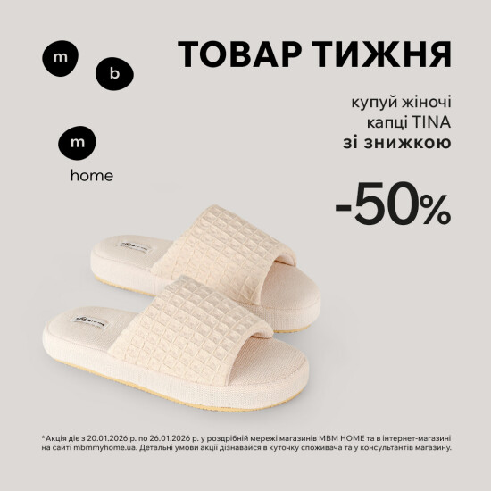 Товар тижня! Купуй жіночі капці "TINA" зі знижкою 50%