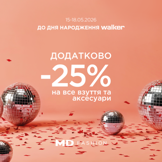 Додатково -25% на все*