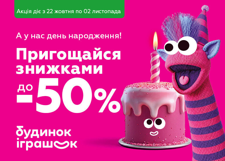 А у нас день рожденья!