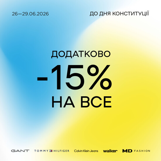-15% on fashion brands for the Constitution Day of Ukraine