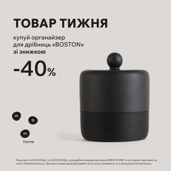 Товар тижня. Органайзер для дрібниць зі знижкою 40%