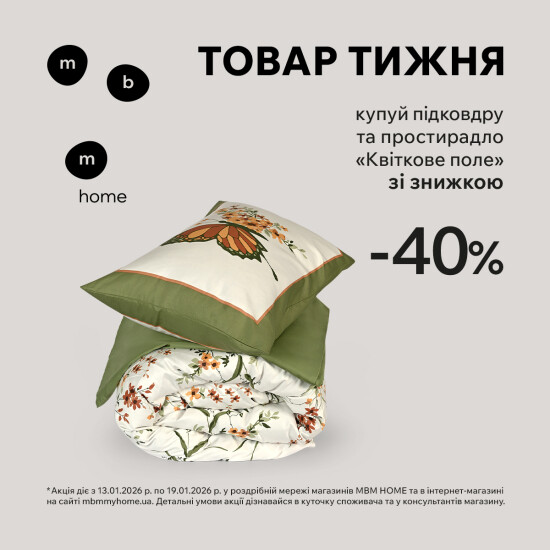 Товар недели. Постельное белье "Цветочное поле" со скидкой 40%