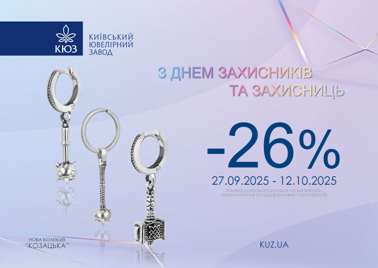 Cвяткова знижка від КЮЗ