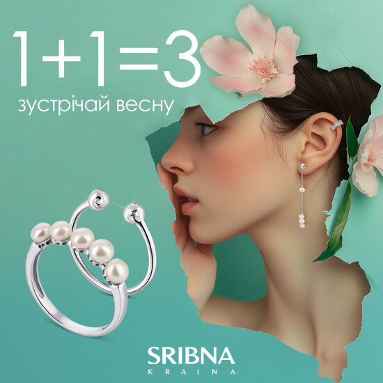 1+1=3 ЗУСТРІЧАЙ ВЕСНУ