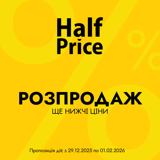 3 за 2 в HalfPrice!