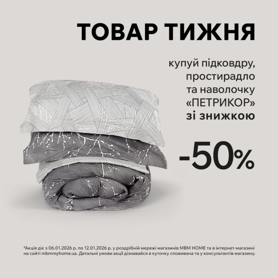 Product of the week! "Petrikor" bed linen with a 50% discount