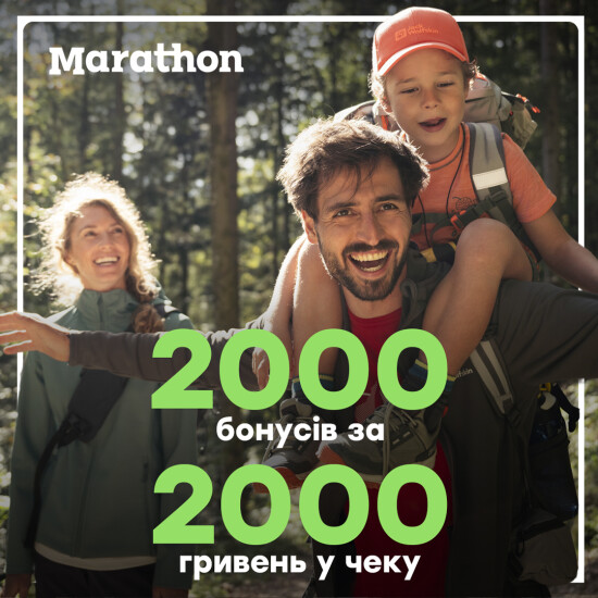 2000 бонусів за кожні 2000 гривень у чеку