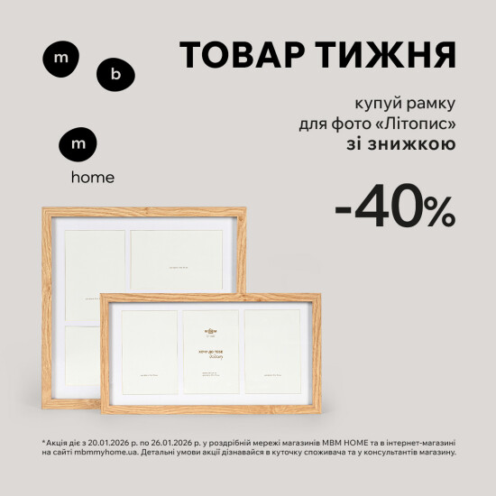 Товар тижня. Рамка для фото "Літопис" зі знижкою 40%