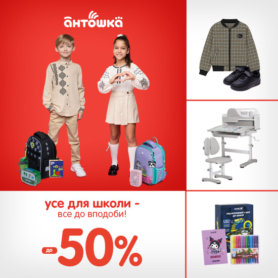 Everything for school up to -50%